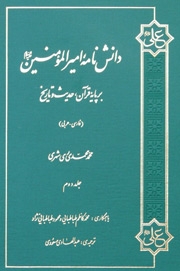 کتابی درباره امام علی(ع) که به سازمان ملل اهدا شد