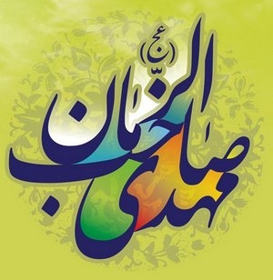 Imam Mahdi