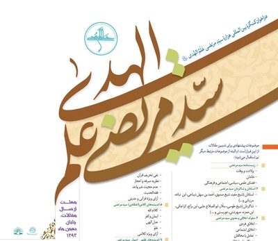 فراخوان کنگره بین‌المللی هزاره سیّد مرتضی علم‌الهدی