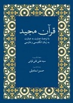 New version of Quran with Persian, English translations released