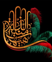 یاران امام حسین علیه السلام (بخش اول)