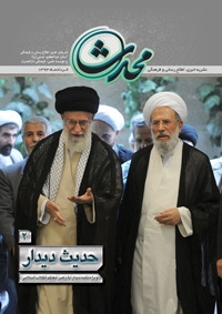 «حدیث دیدار۲» ویژه نامه دیدار با مقام معظم رهبری منتشر شد