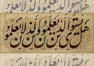 فضیلت دانش (روز سواد آموزی)