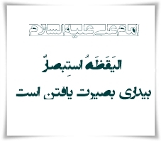 پیرامون بصیرت
