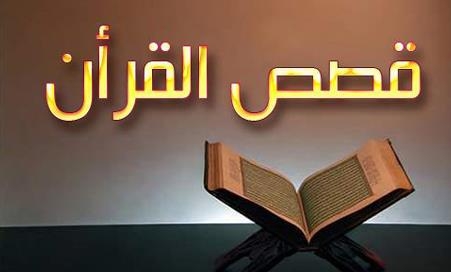 إلانتهاء من تسجیل نصف حلقات "قصص الآیات فى القرآن" فی مصر