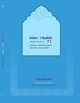 إصدار العدد الـ71 من فصلیةعلوم الحدیث العلمیة البحثیة