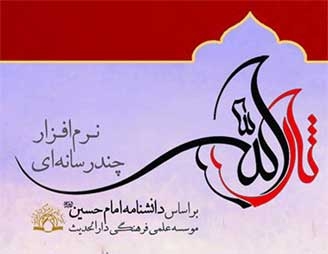 اسامی برندگان مسابقه نرم افزار ثارالله اعلام شد