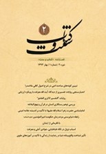 إصدار مجلة متخصصة حول العلوم والمعارف القرآنیة والروائیة فی ایران