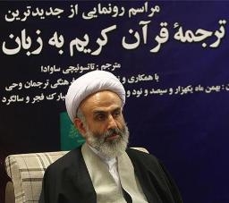 بدء عملیة ترجمة التفاسیر القرآنیة إلی اللغات العالمیة الحیة فی ایران