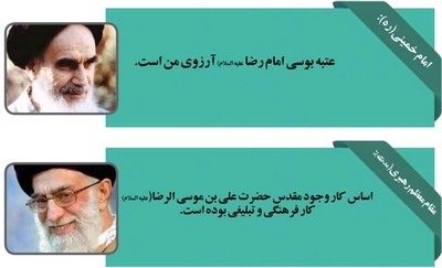 ویژه نامه دوازدهمین جشنواره بین المللی امام رضا(ع)