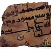 Library in Berlin Says Owns Oldest Surviving Pages of Quran