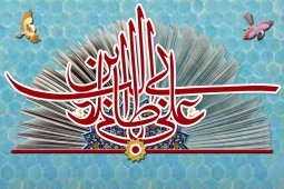 سطور من کتاب لاتعرف نهایته، الامام علي(ع)+علم الامام+فقه الامام+حکم الامام