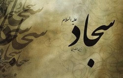 دیدگاه دکتر سید جعفر شهیدی در مورد مادر امام زین العابدین(ع)