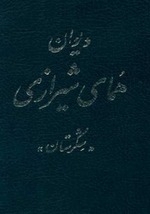 هُماى شيرازى