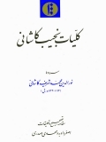 نجيب كاشانى‏