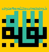 رويكردهاى پژوهشى در مهدويّت‏ نگارى