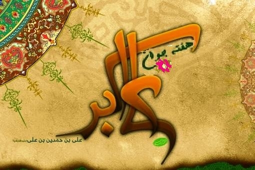 کتابشناسی آثار منتشرشده در قم درباره حضرت علی اکبر (ع) و جوان