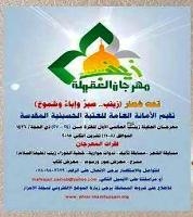 Hazrat Zeynab (SA) Int’l Festival Planned in Karbala