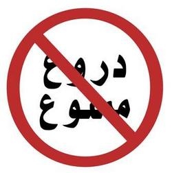 راستگویی