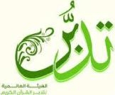 Int’l Quran Competition to Be Held in Qatar