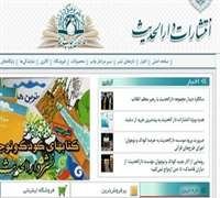 پایگاه اینترنتی انتشارات دارالحدیث راه اندازی شد