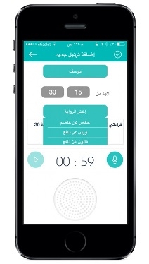 تطبیق "ترتیل" لتعلّم تجوید القرآن یُصنّف ضمن تطبیقات التواصل الإجتماعی