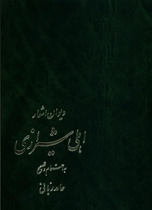 اهلى شيرازى