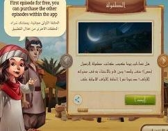أول تطبیق تفاعلی یروی السیرة النبویة للأطفال