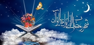 شبِ قدر چه شبى است؟