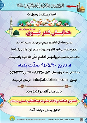 فراخوان شعر با موضوع اشعار نبوي (ص)