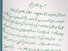 حقّ عظیم و بزرگِ سرچشمه‌ نور و هدایت فاطمه معصومه سلام الله علیها