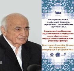 وکالة "إکنا" تنظم حفلاً لتکریم المترجم الروسی للقرآن «البروفیسور عثمانوف»