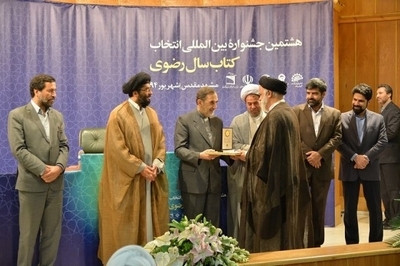 حکمت نامه رضوی، رتبه اول هشتمین جشنواره بین المللی کتاب سال رضوی