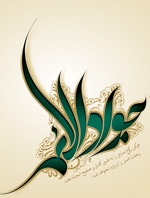 Martyrdom Anniversary of Imam Al-Jawad (A)