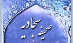 رونمایی از کتابی که خواندن آن آرزوی علامه مجلسی و شیخ بهایی بود