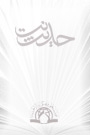 عمر بن امام على(ع)