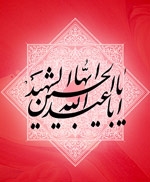 Special Ziyarah for the day of Ashura