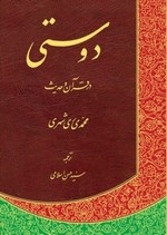 رؤیایی شگفت در مورد یکی از آثار دارالحدیث