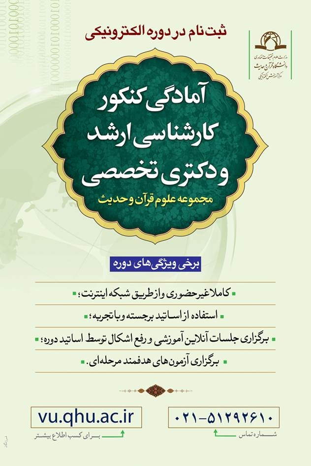 دورۀ مجازی آمادگی آزمون دکترای تخصصی برگزار می‌شود.