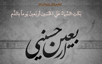 تحقق زیارت راستین در پیاده‌روی اربعین