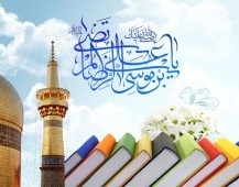 The life of Imam Reza (AS) in books reviewed