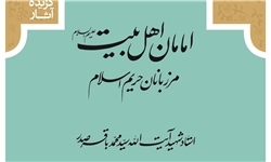 ترجمه فارسی «امامان اهل بیت؛ مرزبانان حریم اسلام» شهیدصدر منتشر شد