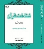 Orientalists’ views considered in ‘Understanding the Quran’