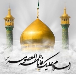 The Death Anniversary of the Lady al-Ma’sumah (AS)