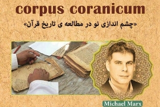 تنظيم ندوة لدراسة تاريخ المخطوطات القرآنیة في ايران