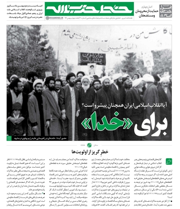 بیستمین شماره خط حزب‌ الله منتشر شد (20)