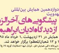 The 12th International Conference on Mahdaviat Doctrine