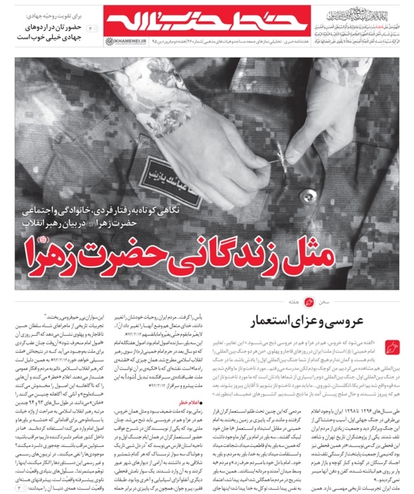 خط حزب‌الله با «مثل زندگانی حضرت زهرا سلام الله علیها» منتشر شد (26)