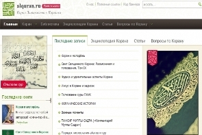إطلاق أول موقع إلکتروني خاص بالقرآن في روسيا
