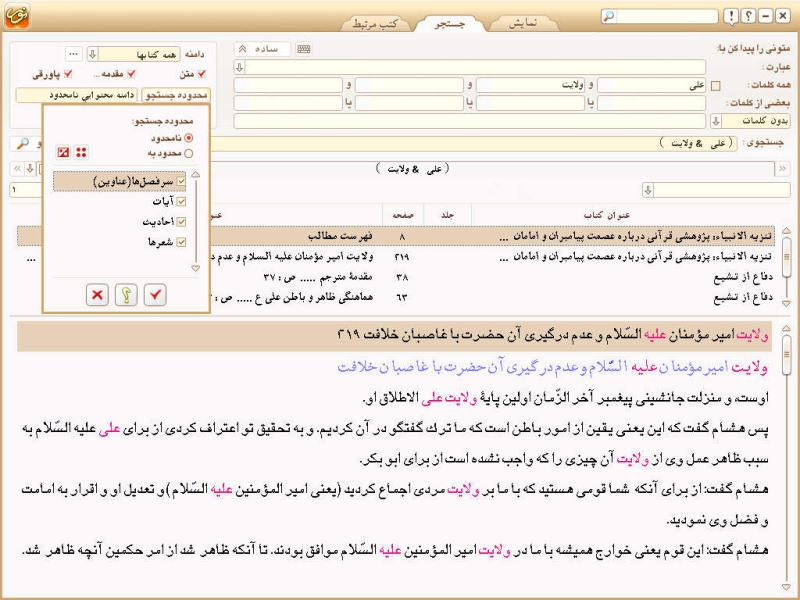 تولید 29 عنوان کتاب سید مرتضی در یک نرم‌افزار